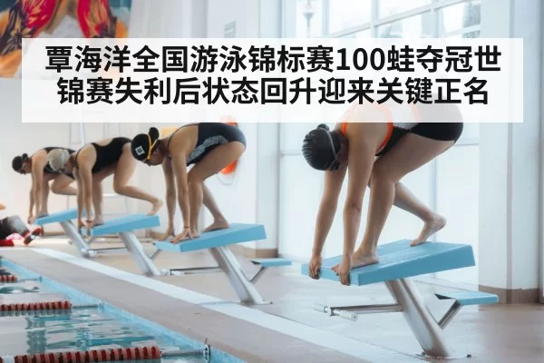 swimmer starting block competition