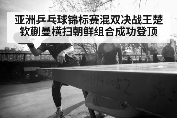 asian table tennis championships