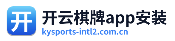 开云棋牌app安装 Logo